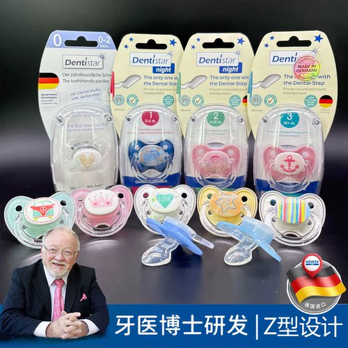 第二代防龅牙Dentistar安抚奶嘴