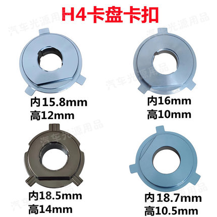 汽车LED灯H4卡扣车灯卡盘led大灯固定卡座h4灯泡固定卡扣