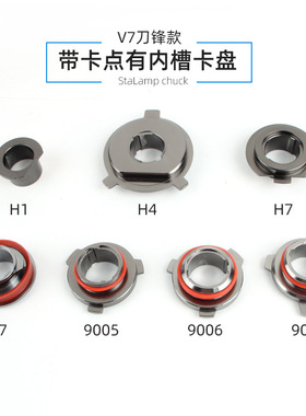 h7h11卡盘专业汽车led卡盘改装底座h1h4h8/9 9005 9012卡盘