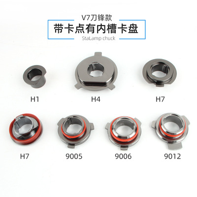 h7h11卡盘专业汽车led卡盘改装底座h1h4h8/9 9005 9012卡盘