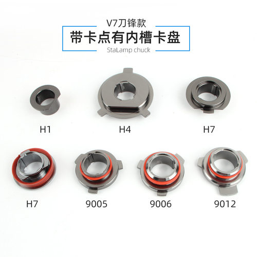 h7h11卡盘专业汽车led卡盘改装底座h1h4h8/9 9005 9012卡盘