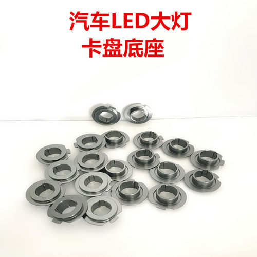led灯H7卡盘改装大灯固定卡扣