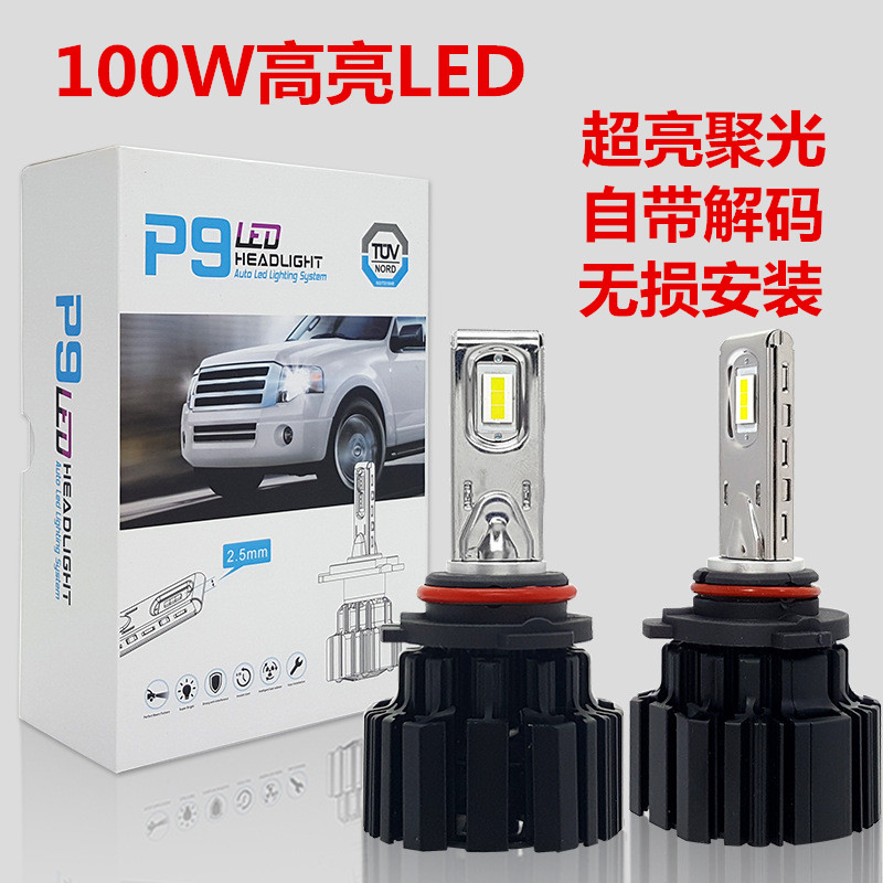 新款超亮LED灯高端P9大灯h1/h3/h4/h7/h8/h9/h11/9005/9006/9012