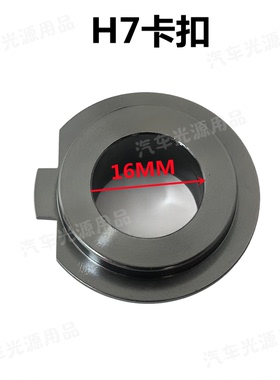 汽车大灯LED卡扣H7卡盘H1灯改H7卡扣车灯无损改装