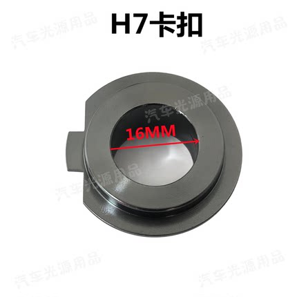 汽车大灯LED卡扣H7卡盘H1灯改H7卡扣车灯无损改装