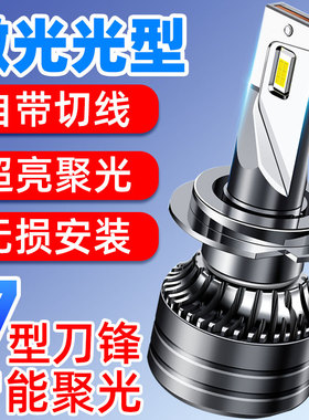 汽车LED超亮大灯h7h1h4 /h9/h11/9005 9006 9012聚光车灯无损安装