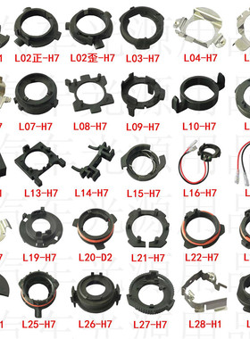 汽车改装led大灯底座H1H7原车适用型固定卡扣LED车灯卡盘架子