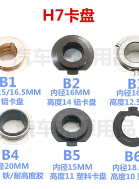 汽车LED灯卡盘改装专用底座卡座配件H1H7H990059012H18前灯泡固定