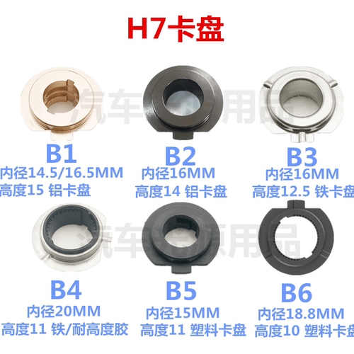汽车led底座卡座配件h1h7灯泡