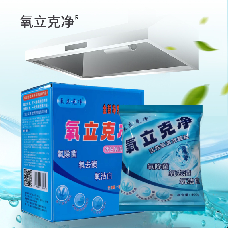 油烟机灶台多功能高效去污洗衣粉