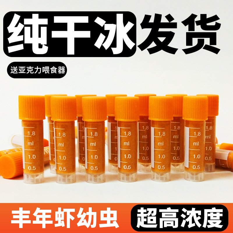 水浒虾农丰年虾幼虫小型鱼食干冰发货免孵化卵孔雀鱼开口粮观赏鱼