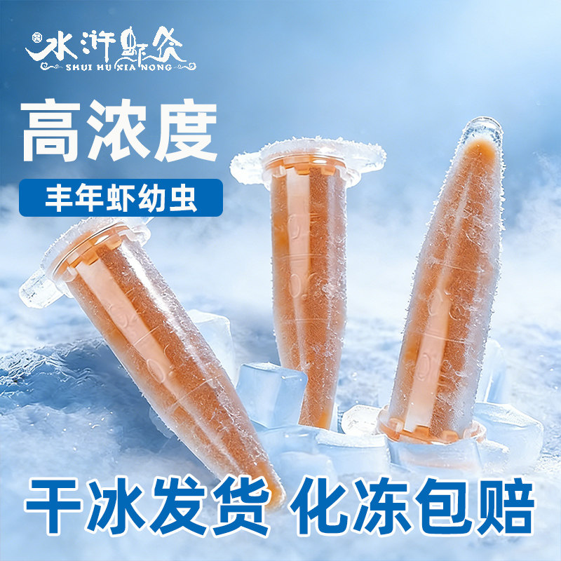 水浒虾农丰年虾鱼食冷冻丰年虾鱼饲料孔雀鱼海水鱼小鱼苗开口饲料