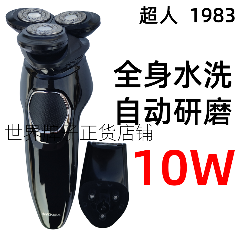 9万人收藏超人10瓦大功率刮胡刀