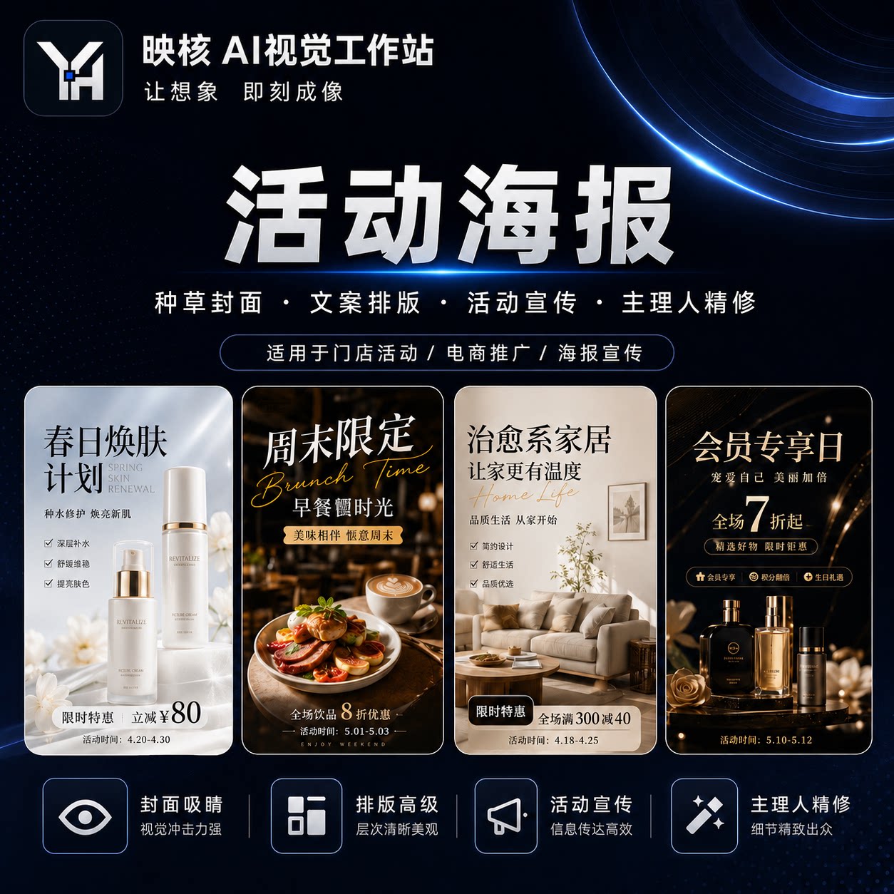 映核海报设计让宣传更吸睛