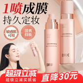 迪兰可定妆喷雾持久不脱妆防汗保湿 干油皮新娘定妆官方旗舰店正品