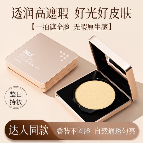 迪兰可气垫遮瑕持久不脱妆