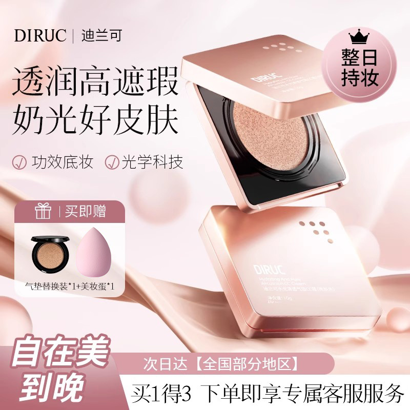 迪兰可遮瑕持久不脱妆上脸滋润