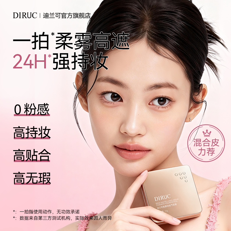 迪兰可气垫霜柔雾持久遮瑕不脱妆官方旗舰店DLK