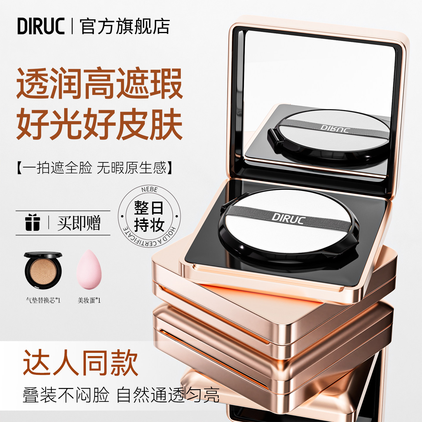 DIRUC迪兰可气垫CC霜持妆遮瑕水润油干皮BB霜粉底液官方旗舰店DLK