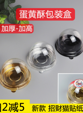 烘焙包装蛋黄酥包装盒 圆形单粒月饼塑料盒子 加厚黑色金色银色盒