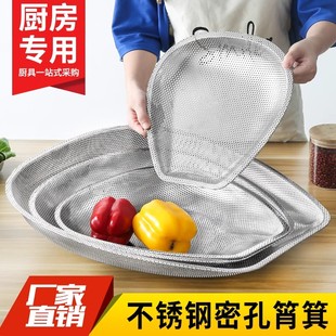 不锈钢筲箕密孔沥水洗菜盆厨房大号晾晒箩筐漏洗水果蔬菜篮子簸箕