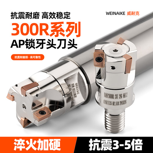 300R高精防震锁牙式可换锁牙头