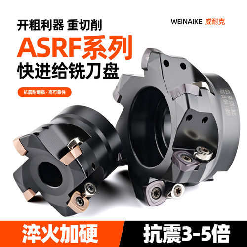 威耐克快进铣刀盘ASRF12/15开粗