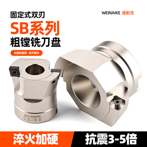 威耐克数控SB固定双刃粗塘刀盘