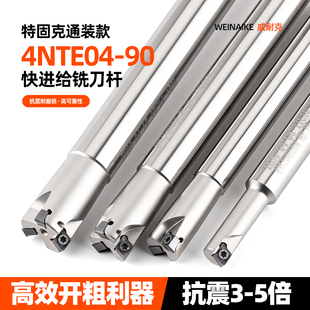 威耐克4NTE90小径高速快进给铣刀杆 加硬抗震直角清角数控铣刀杆