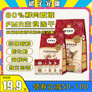 新品 弗列加特猎物营养鲜肉猫粮主食冻干1.8kg全价全品种成猫