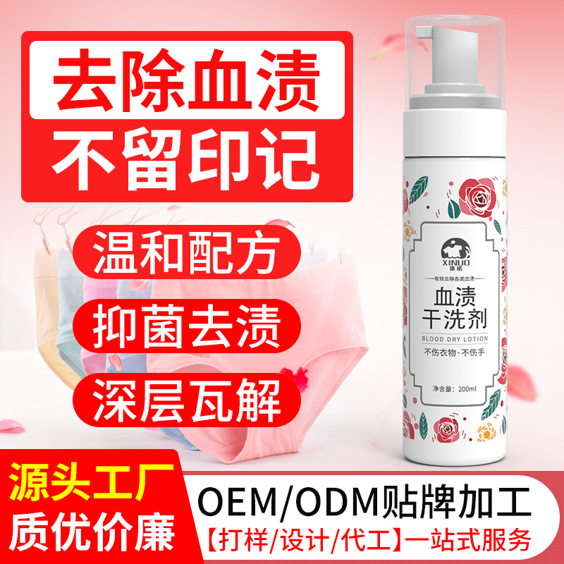 洗诺血渍干洗剂专用去血迹清洗剂大姨妈血去污剂月经血清洁免水洗