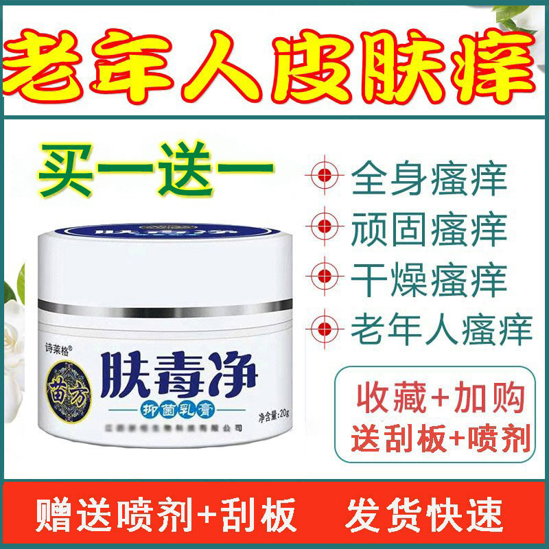 老年人全身脱皮秋冬季止痒膏