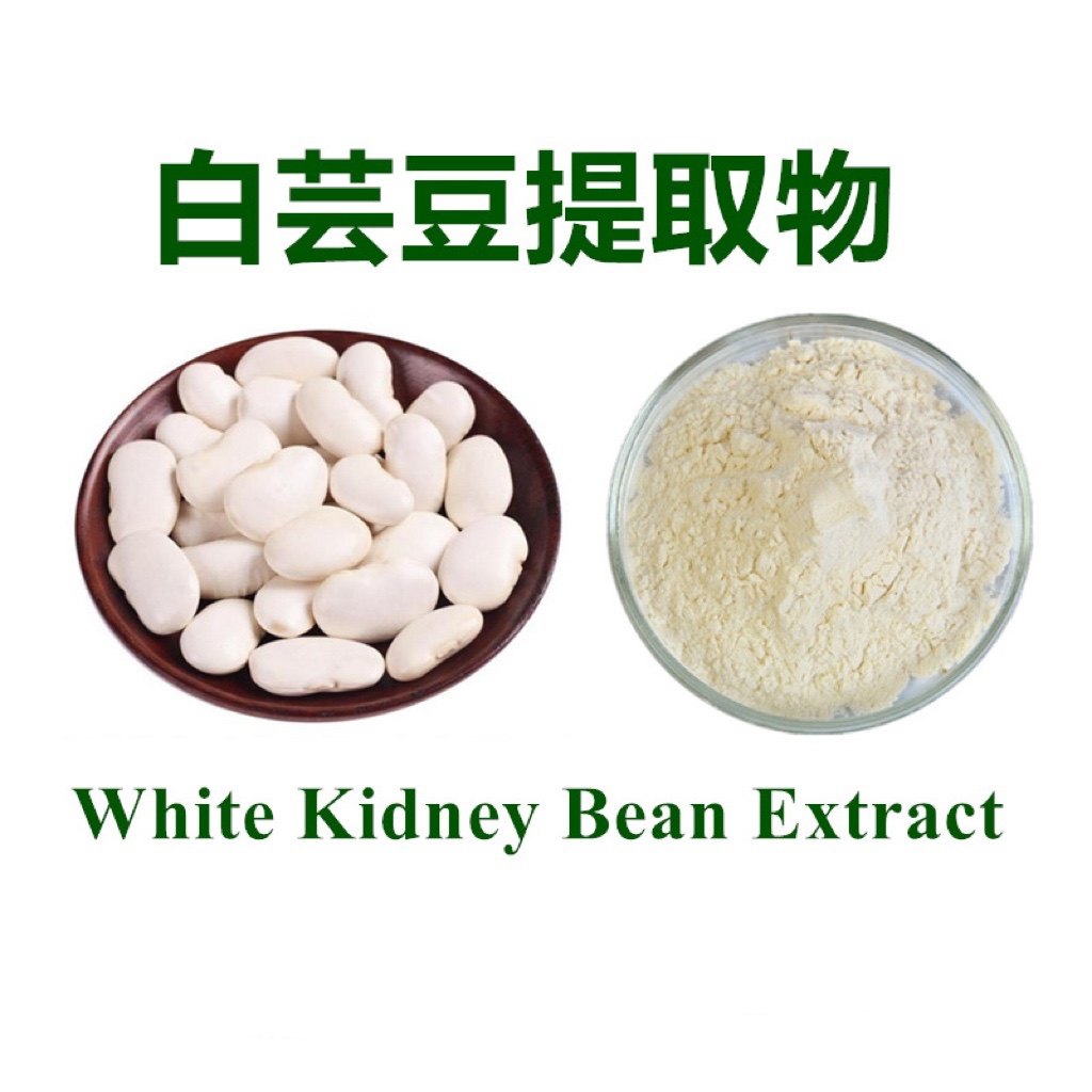 天然白芸豆提取物 菜豆素精华粉 高品质原料500克 厂家现货