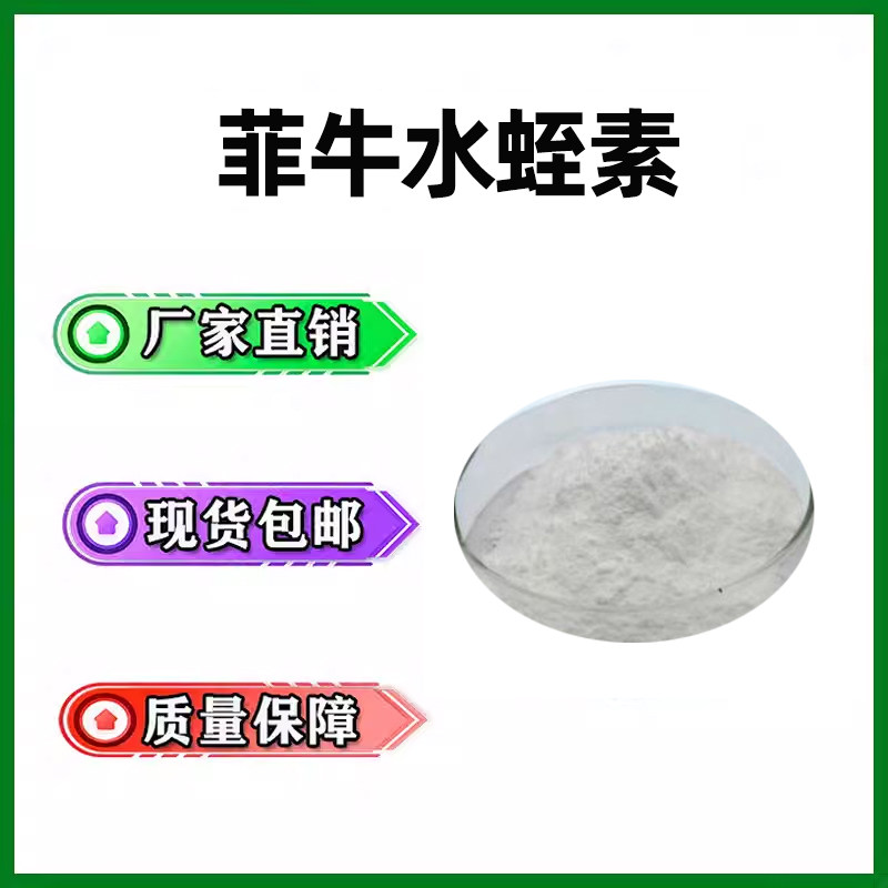 天然水蛭素菲牛蛭冻干粉50克蚂蝗素多肽高活性食品原料厂家水蛭素
