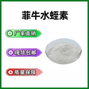 天然水蛭素菲牛蛭冻干粉50克蚂蝗素多肽高活性食品原料厂家水蛭素