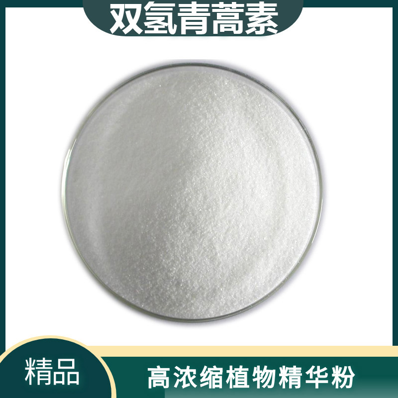 双氢青蒿素980g 黄花蒿提取物高品质原料厂家仅供生产急单勿拍
