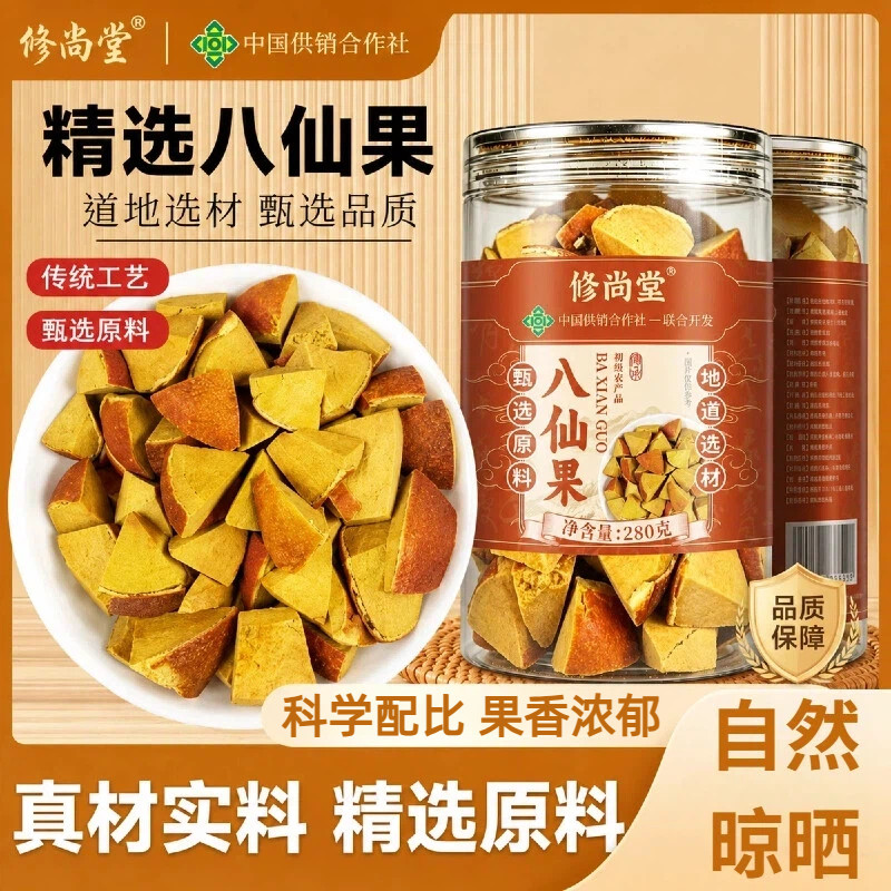 八仙果特级传统工艺化痰止咳化橘红果干药食同源泡茶