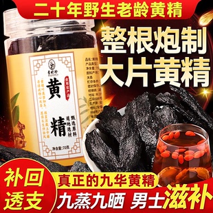 新鲜野生黄精干九蒸九制中草药材正品官方旗舰店即食泡水茶喝煲汤