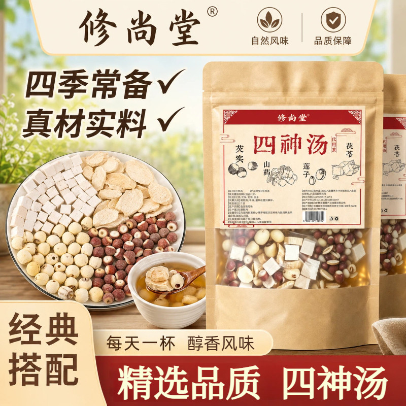 四神汤山药莲子芡实茯苓煲汤粥中药材脾胃养生独立小袋