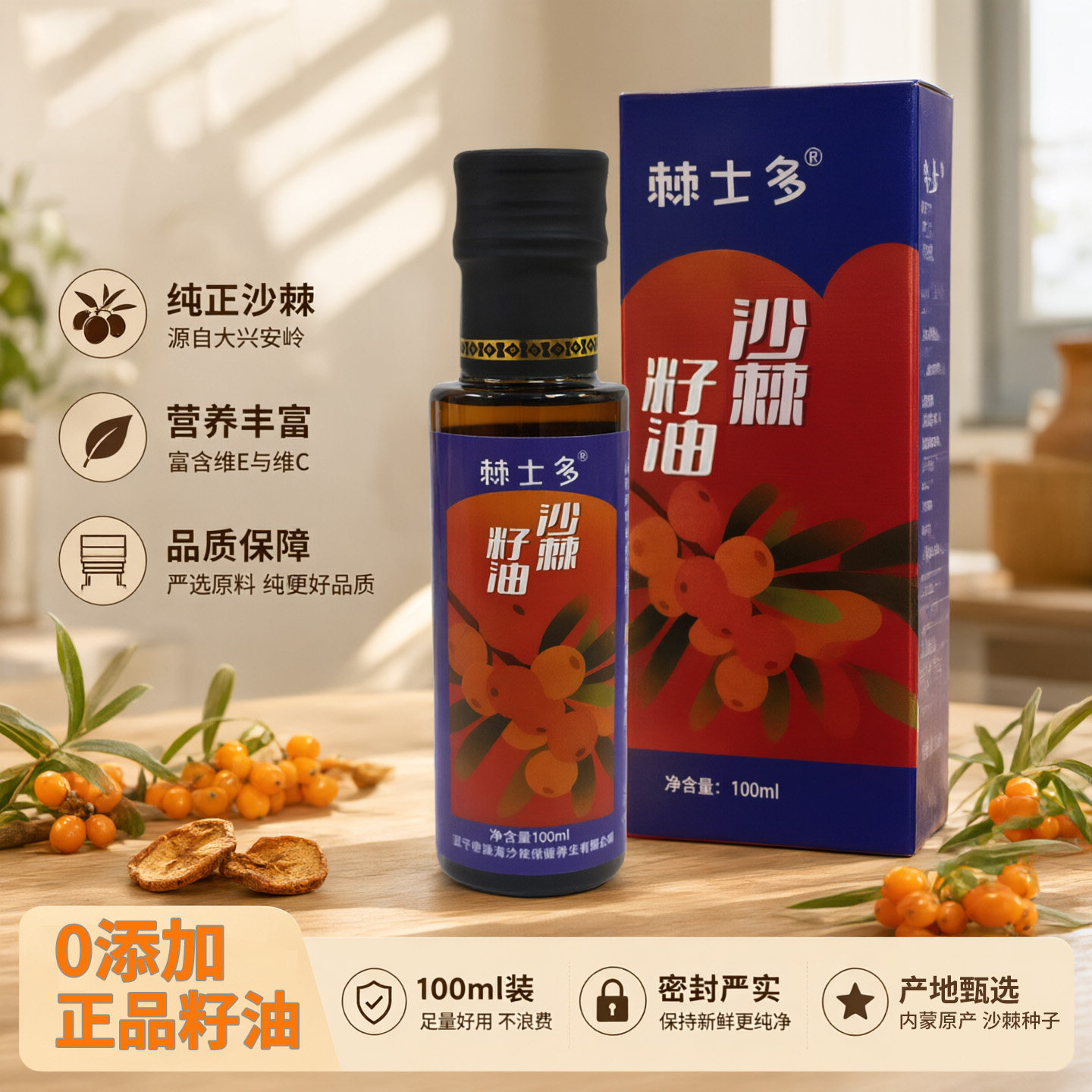 [买2送1]沙棘籽油正品沙棘油食用沙棘果油胶囊子油外用官方旗舰店