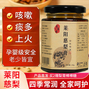 山东莱阳秋梨膏润肺止咳纯雪梨儿童婴幼儿无添加官方旗舰店泡水喝