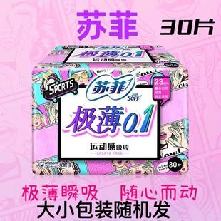 苏菲卫生巾极薄0.1日用230运动感组合超薄学生姨妈巾一整箱包邮