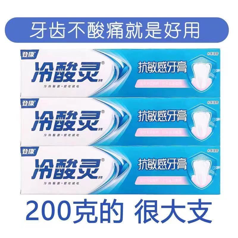 冷酸灵抗敏感牙膏200g大支水果薄荷口味清新口气抗牙本质敏感家用
