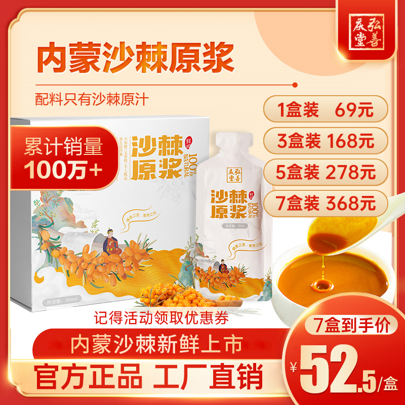 弘善庆堂沙棘原浆正宗内蒙古官方旗舰店正品沙棘果汁_弘善庆堂滋补养生专营店_传统滋补营养品-第4张图片-提都小院