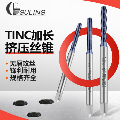 进口TICN不锈钢专用加长挤压丝攻