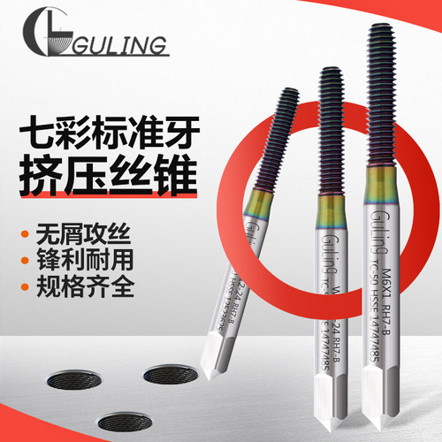 台湾高效铝用挤压丝锥丝攻guling