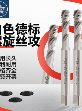 德标进口机用螺旋丝锥M1/M2/M8/M10/M18/M20/M24盲孔铝用攻牙钻头