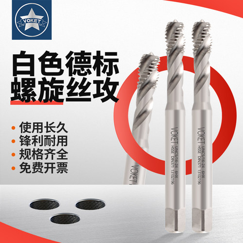 德标进口机用螺旋丝锥M1/M2/M8/M10/M18/M20/M24盲孔铝用攻牙钻头