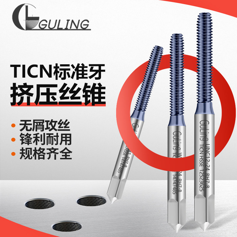 公制镀TICN涂层挤压丝锥机用