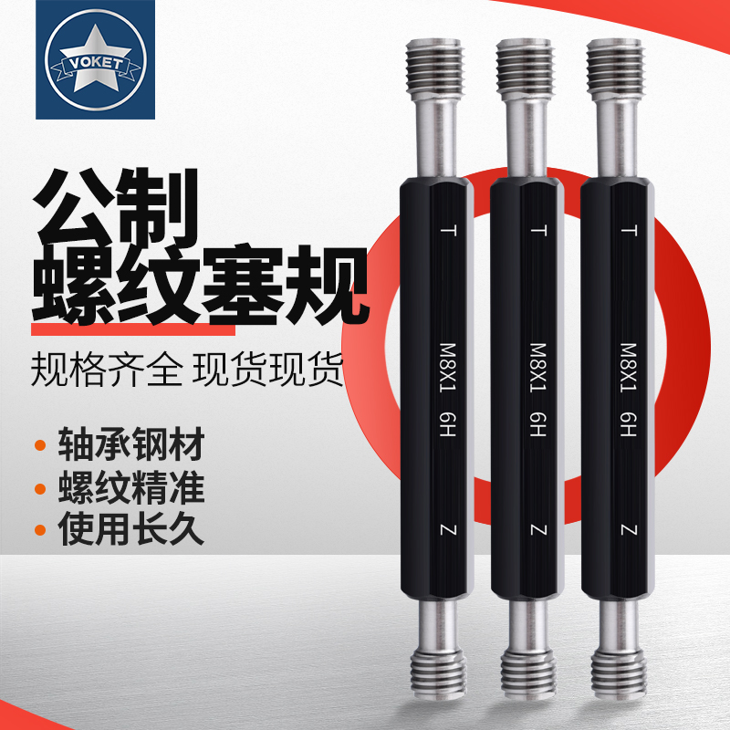 高精度螺纹塞规通止牙规